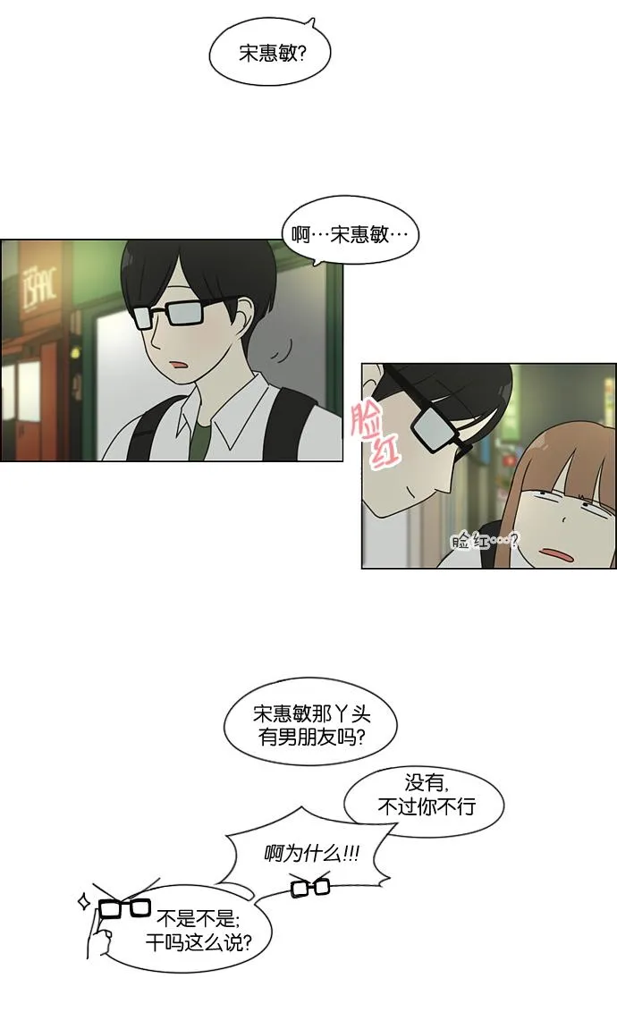 [第81话] 除草工作（2） 第41页