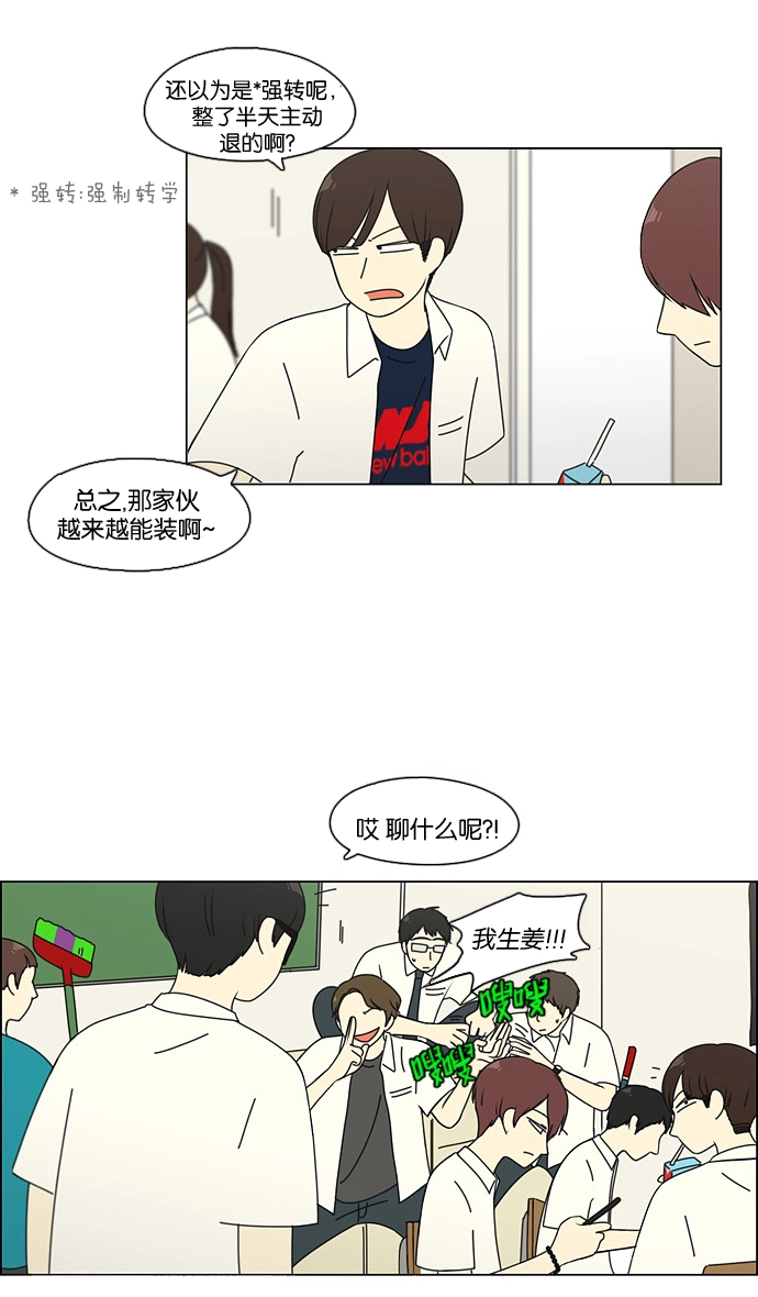 [第82话] 除草工作（3） 第7页