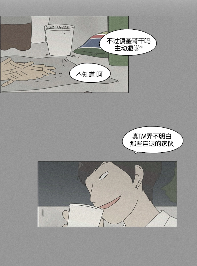 [第82话] 除草工作（3） 第10页
