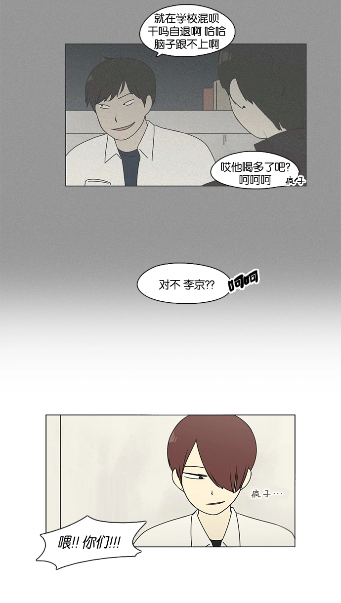 [第82话] 除草工作（3） 第11页