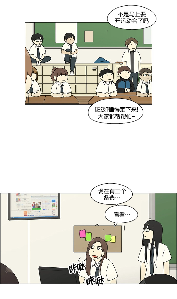 [第82话] 除草工作（3） 第14页
