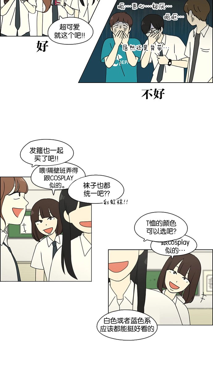 [第82话] 除草工作（3） 第16页