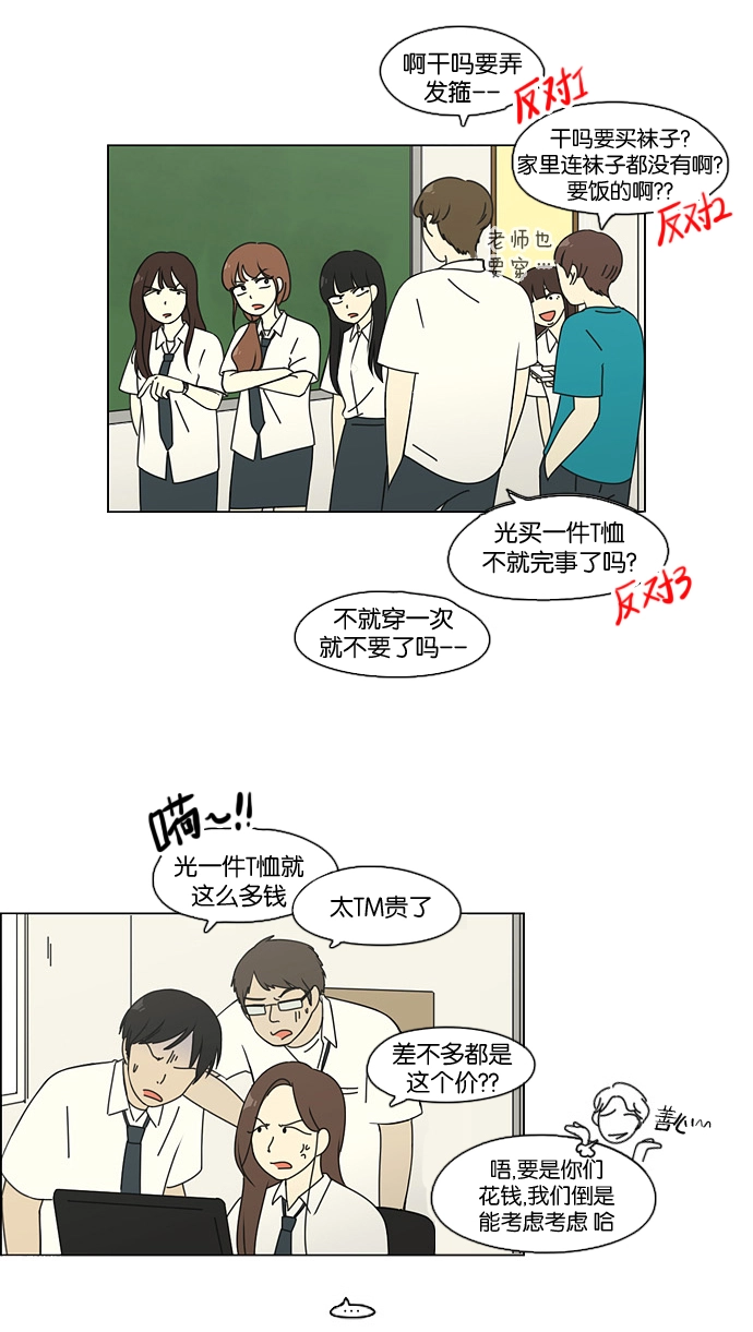 [第82话] 除草工作（3） 第17页