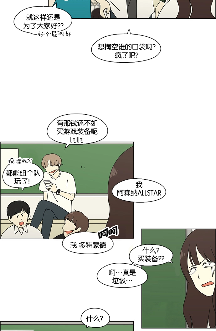 [第82话] 除草工作（3） 第20页