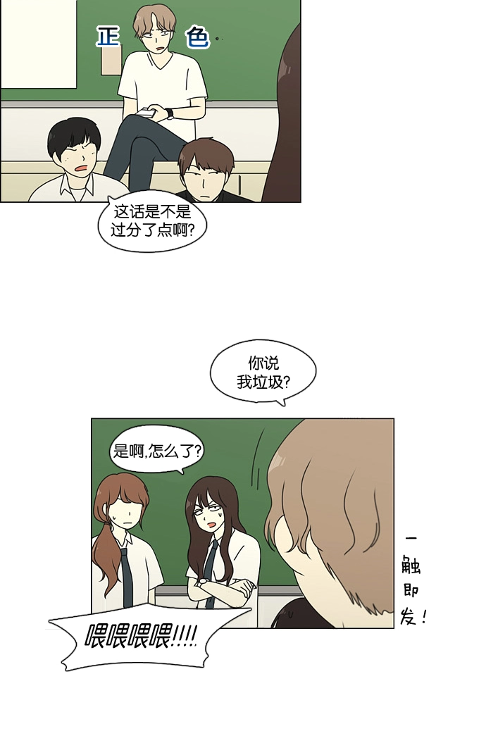 [第82话] 除草工作（3） 第21页