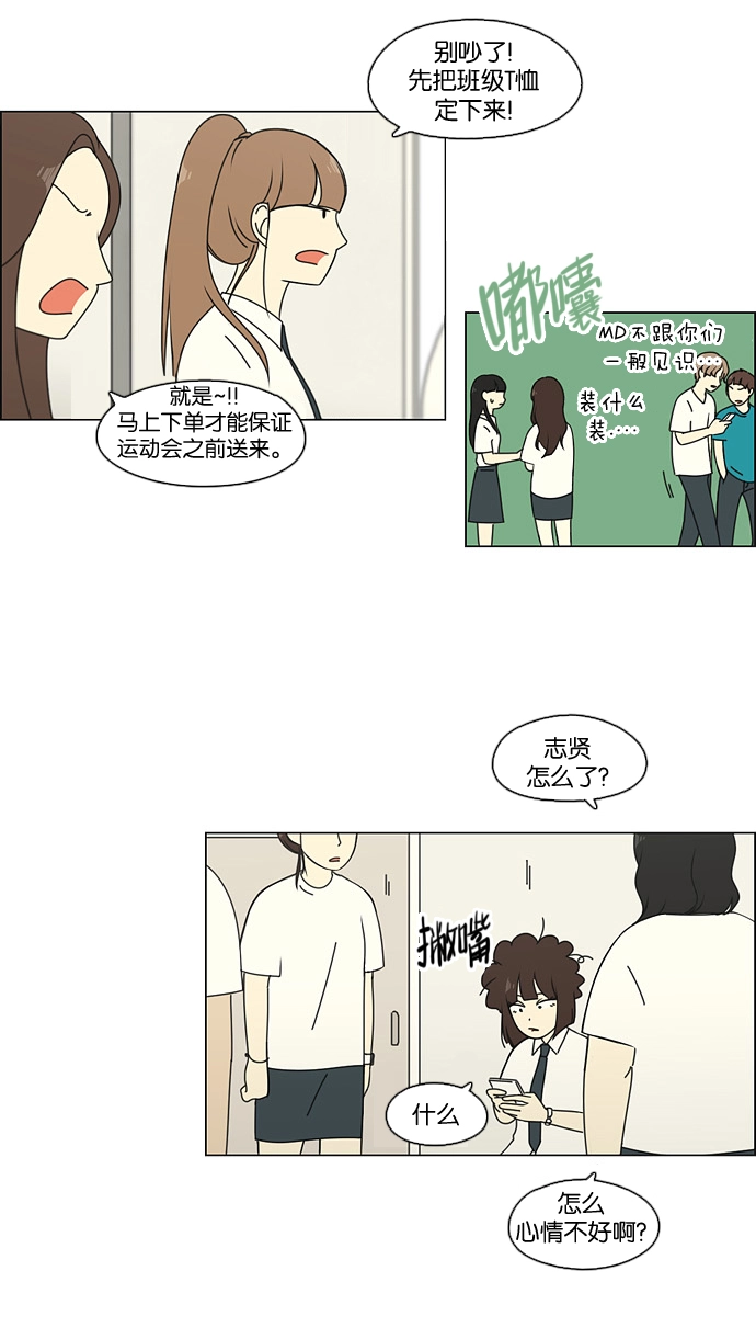[第82话] 除草工作（3） 第22页