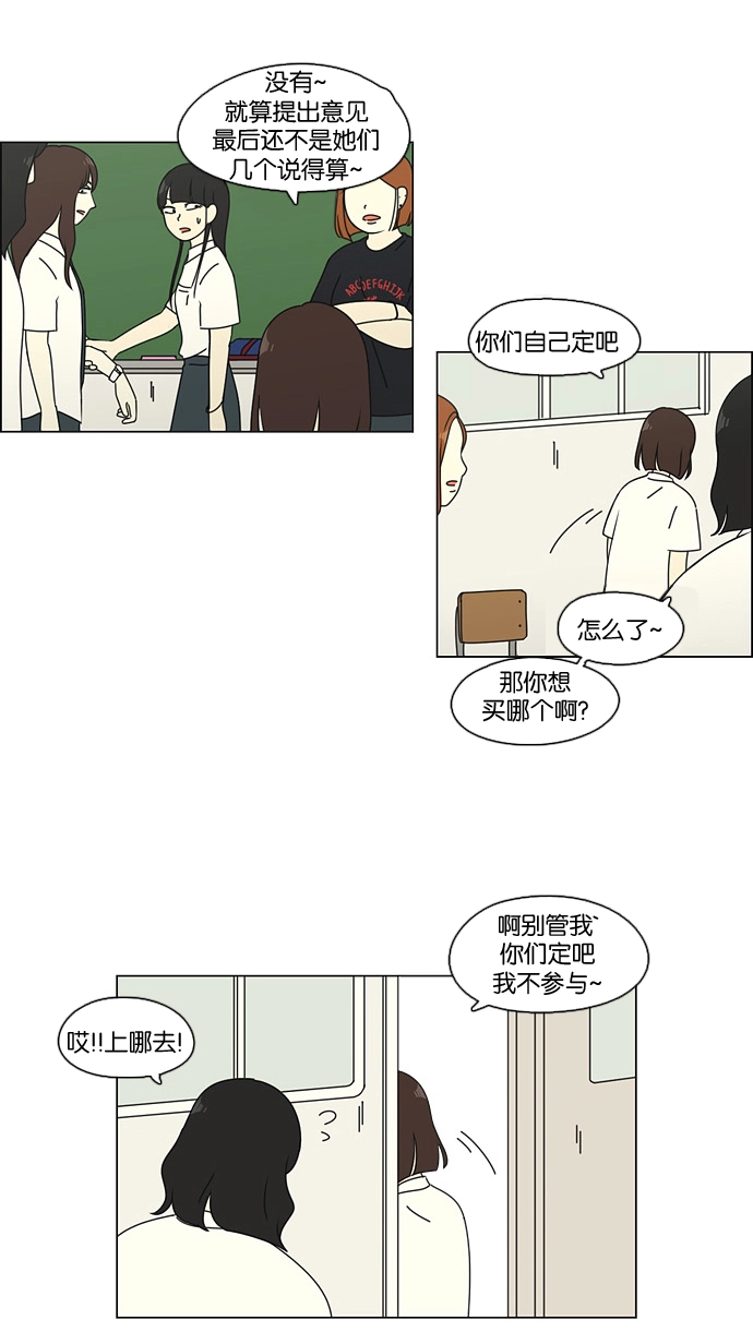 [第82话] 除草工作（3） 第23页