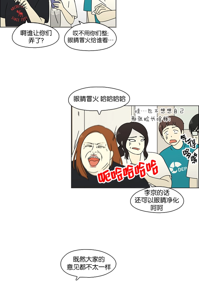 [第82话] 除草工作（3） 第26页