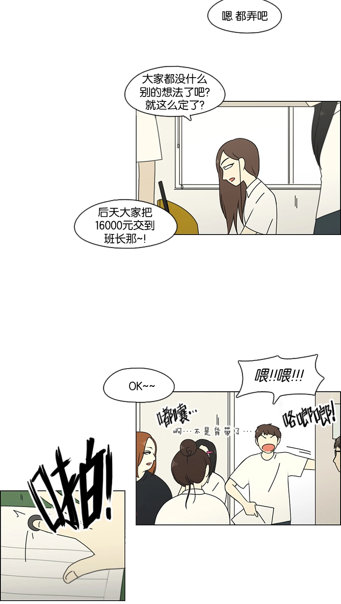 [第82话] 除草工作（3） 第29页