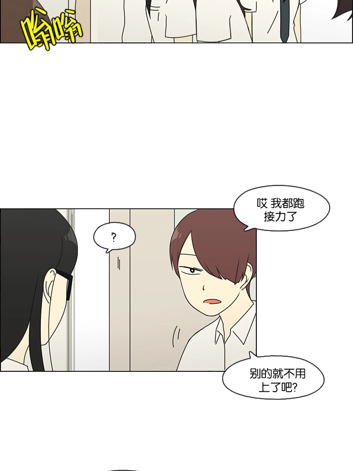 [第82话] 除草工作（3） 第31页