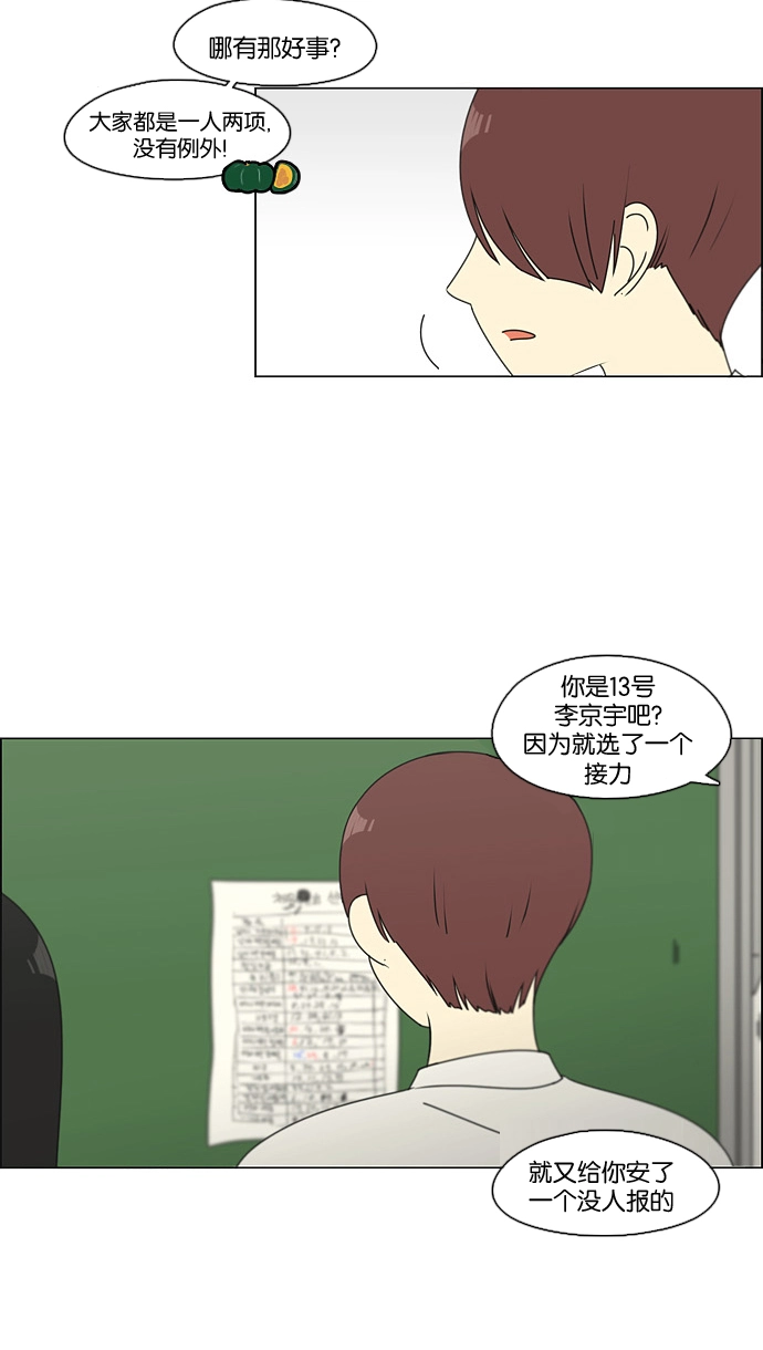 [第82话] 除草工作（3） 第32页