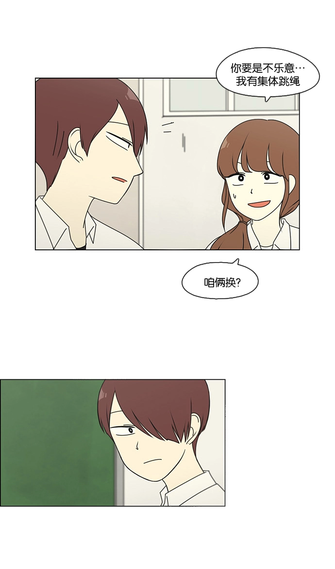 [第82话] 除草工作（3） 第37页