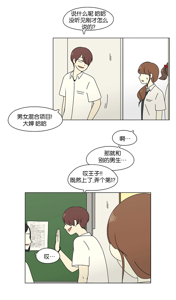[第82话] 除草工作（3） 第38页