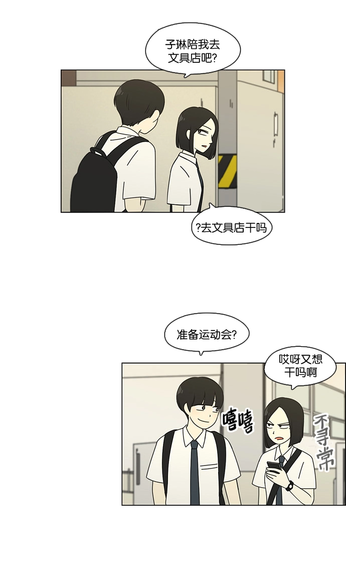 [第82话] 除草工作（3） 第41页