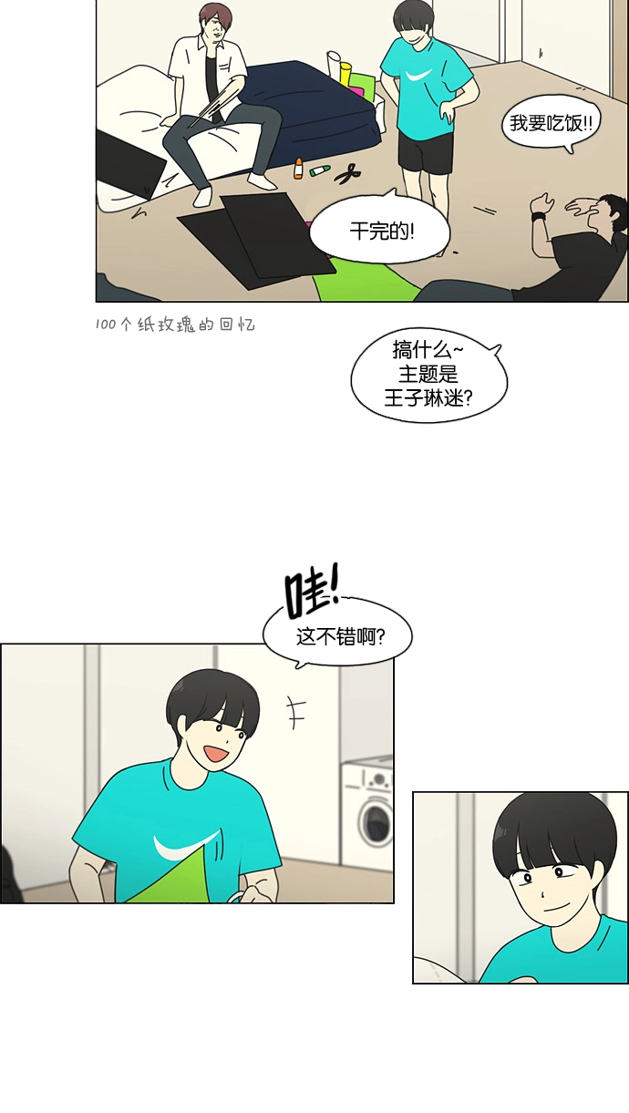 [第82话] 除草工作（3） 第44页