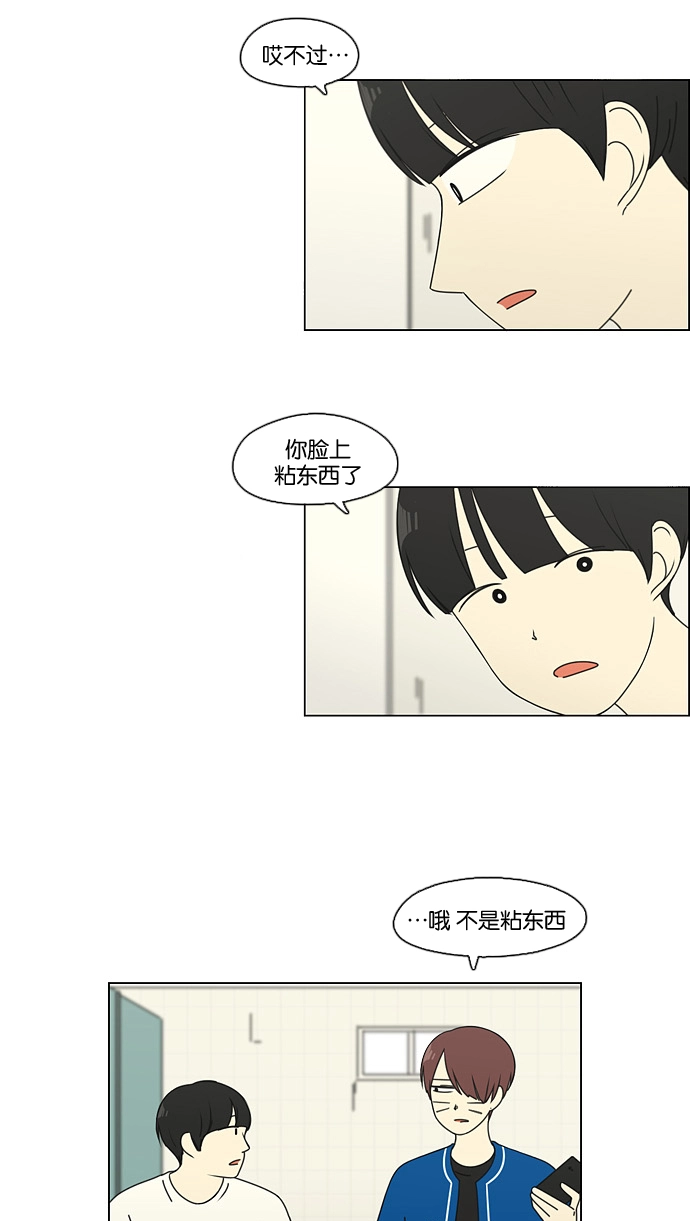 [第83话] 运动会（1） 第4页