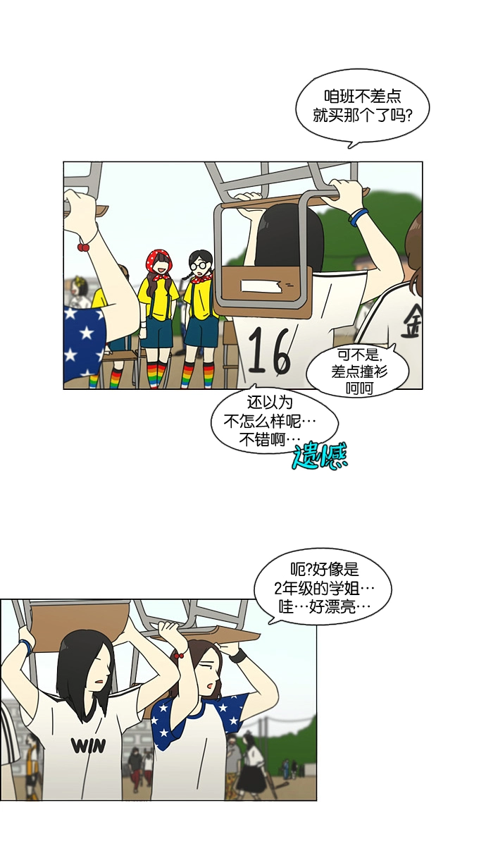 [第83话] 运动会（1） 第12页