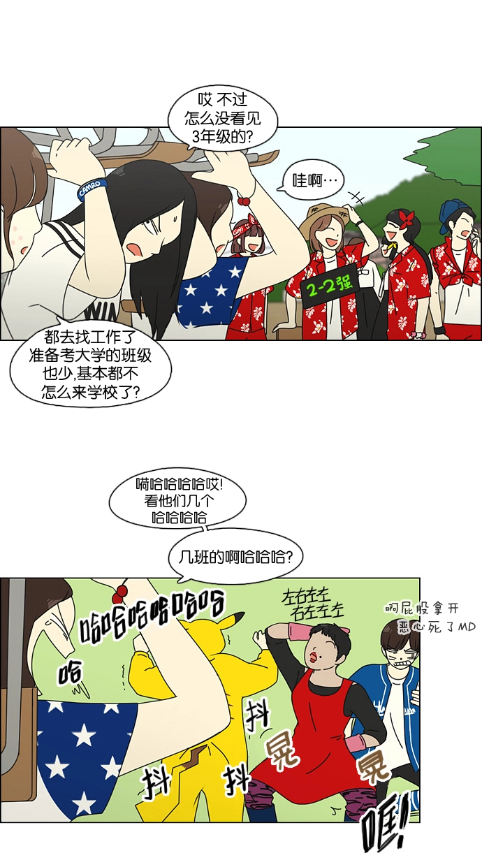 [第83话] 运动会（1） 第13页