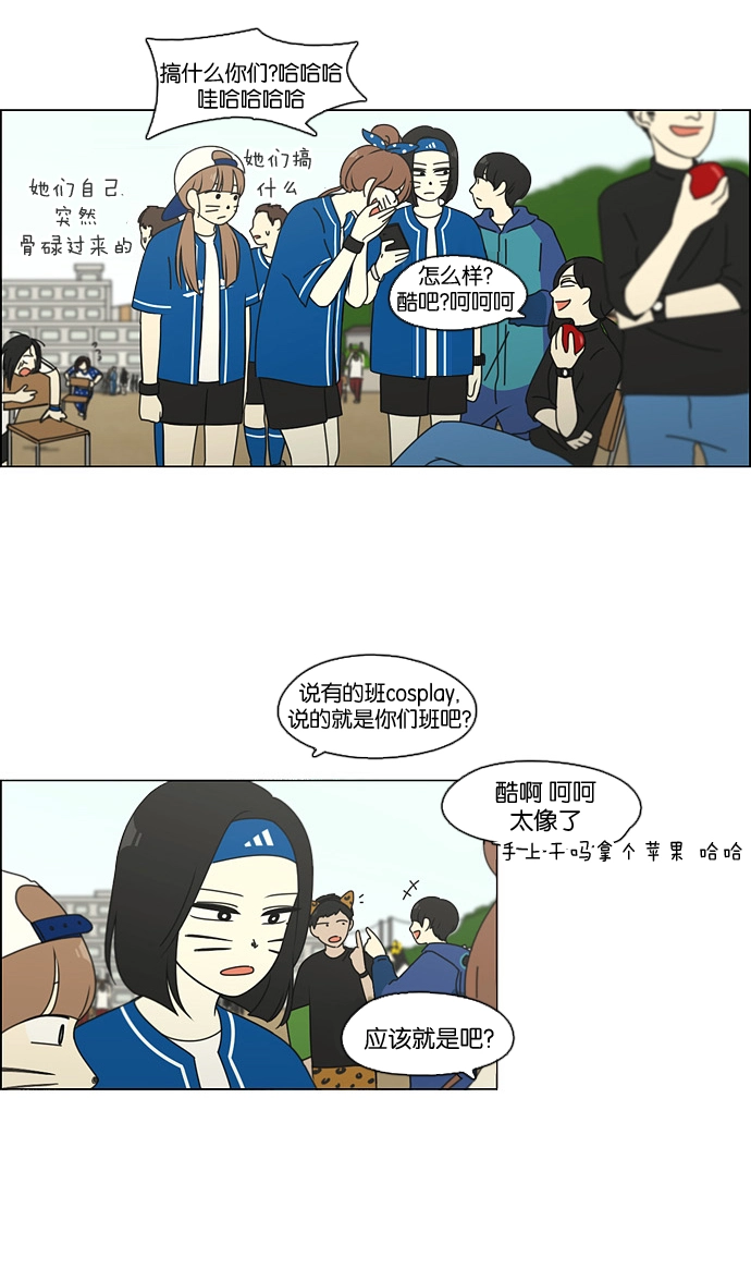 [第83话] 运动会（1） 第19页