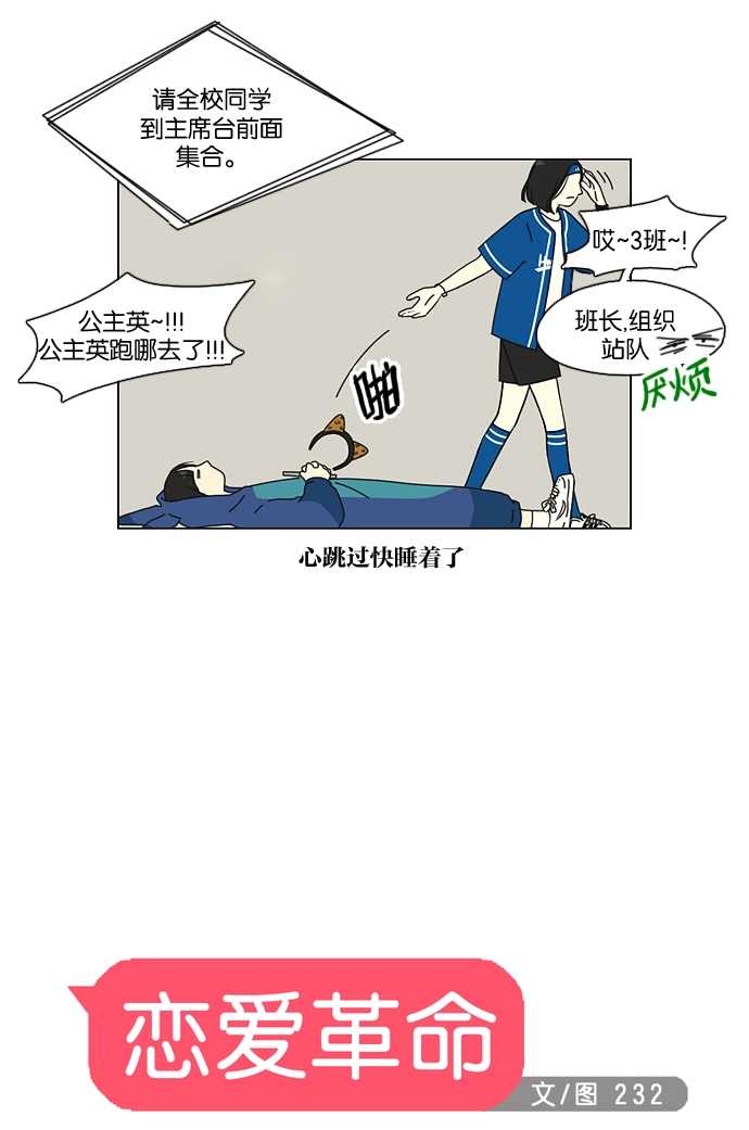 [第83话] 运动会（1） 第22页