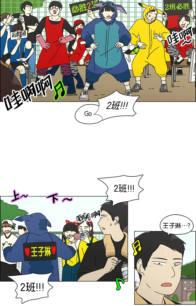 [第83话] 运动会（1） 第26页