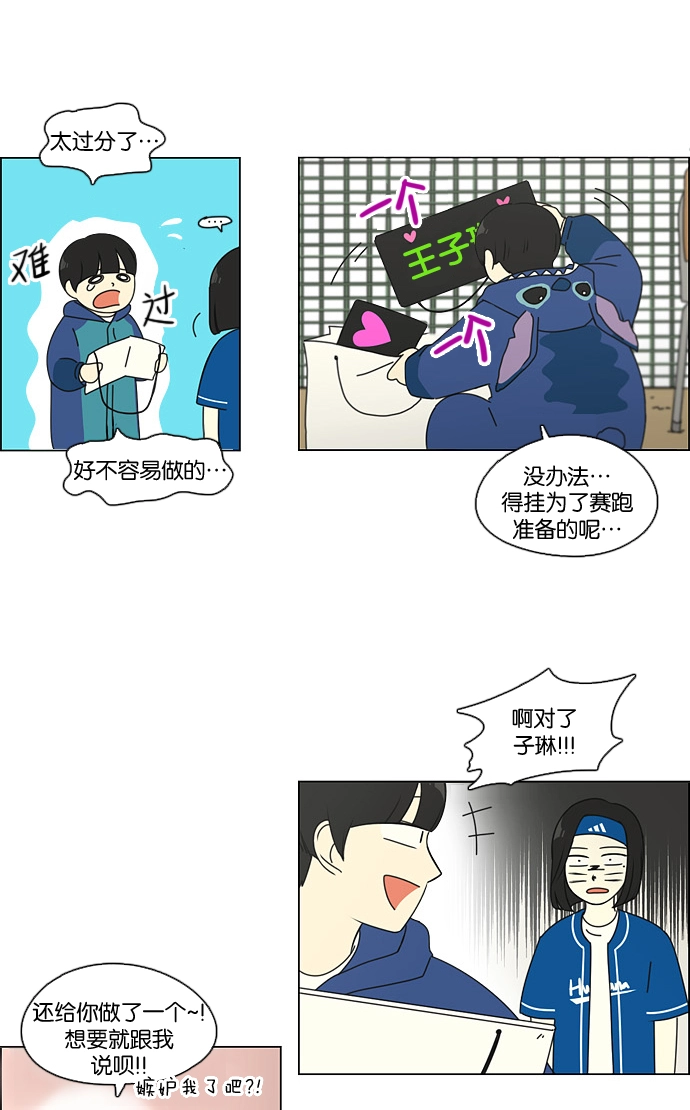 [第83话] 运动会（1） 第30页