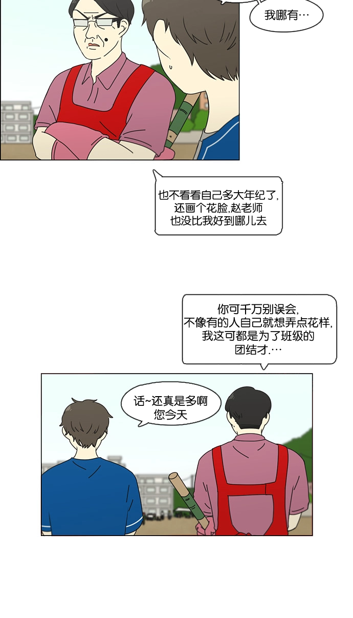 [第83话] 运动会（1） 第39页
