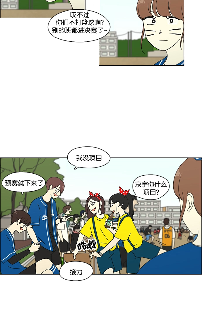 [第83话] 运动会（1） 第43页