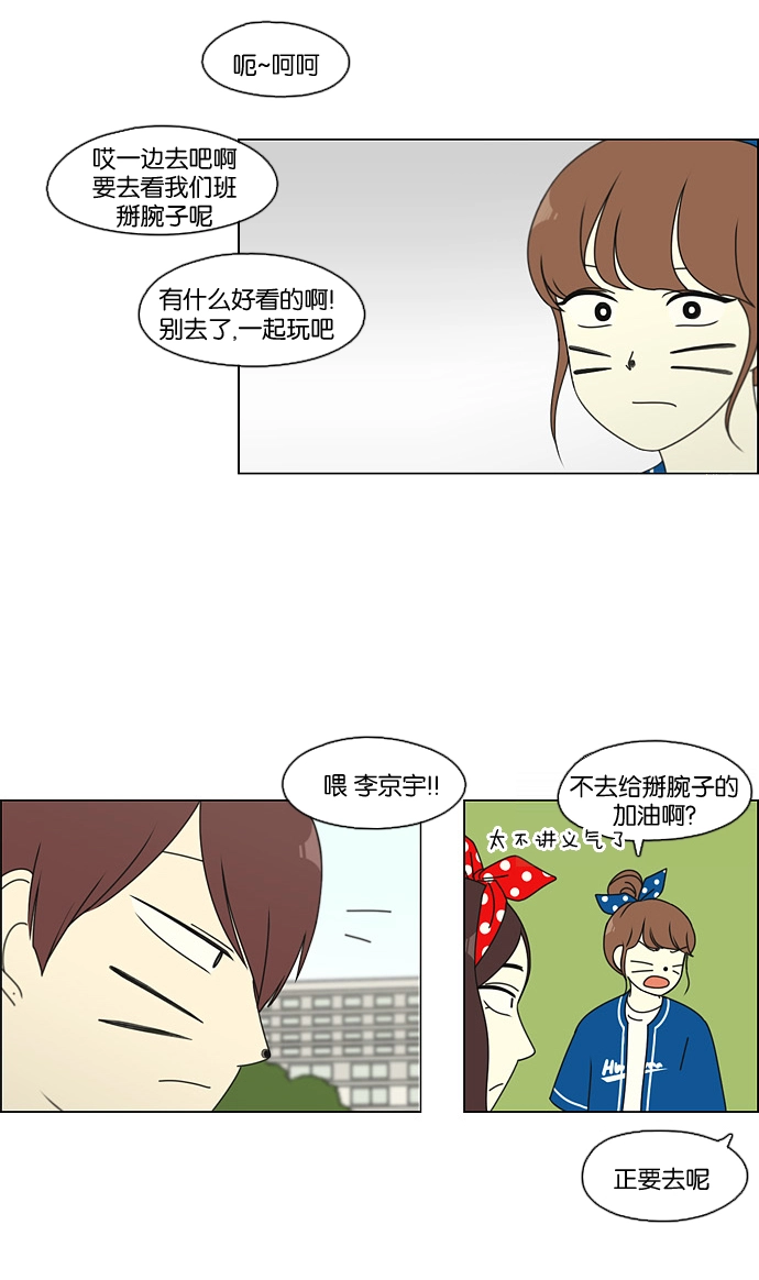 [第83话] 运动会（1） 第44页