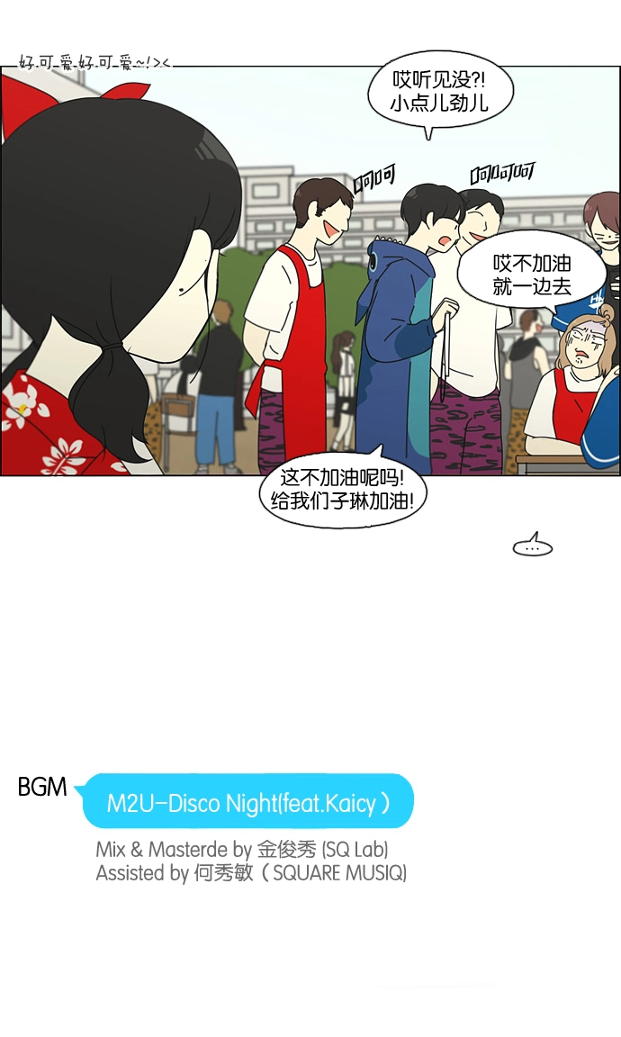 [第83话] 运动会（1） 第50页