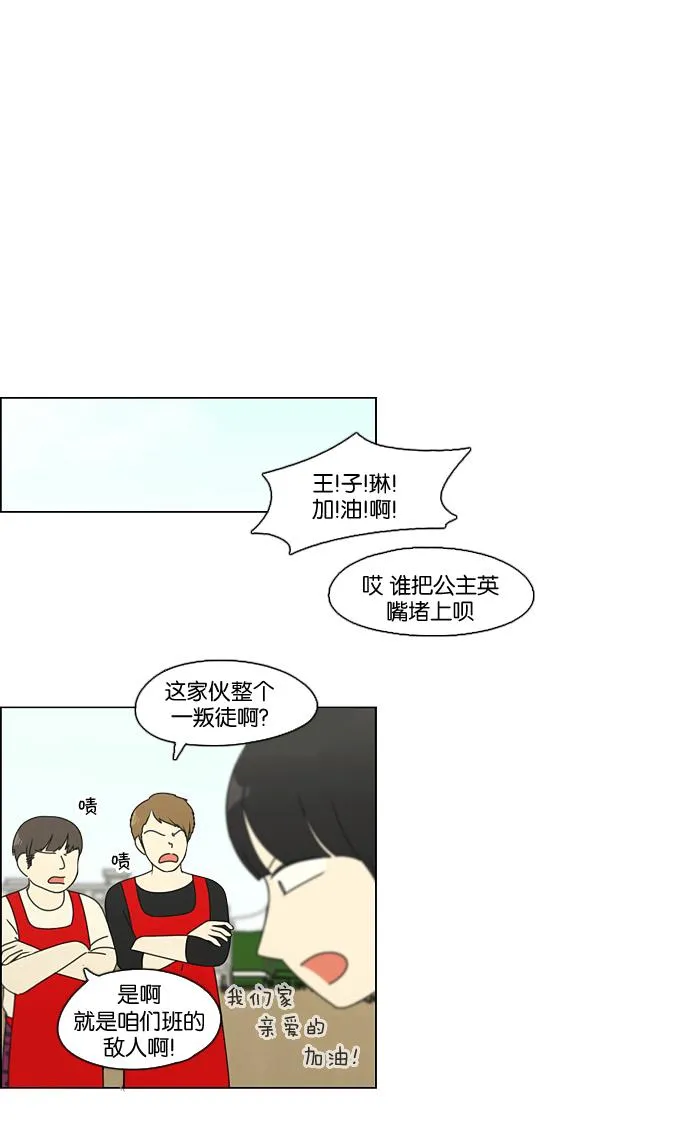 [第84话] 运动会（2） 第2页