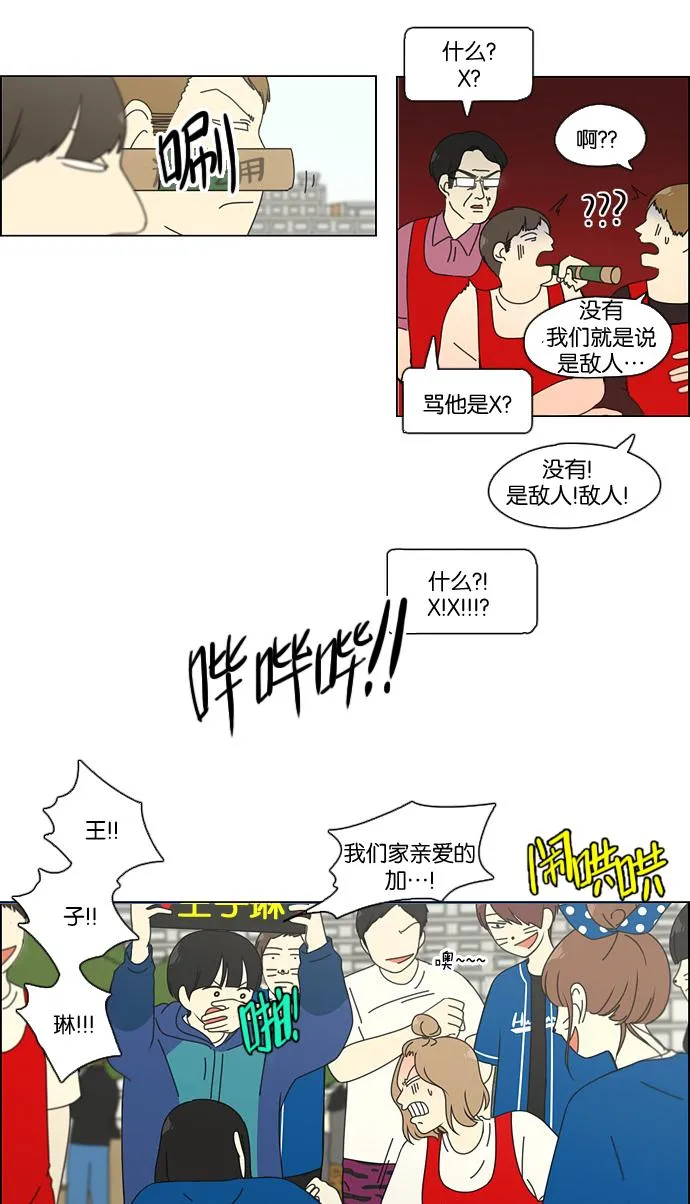 [第84话] 运动会（2） 第3页