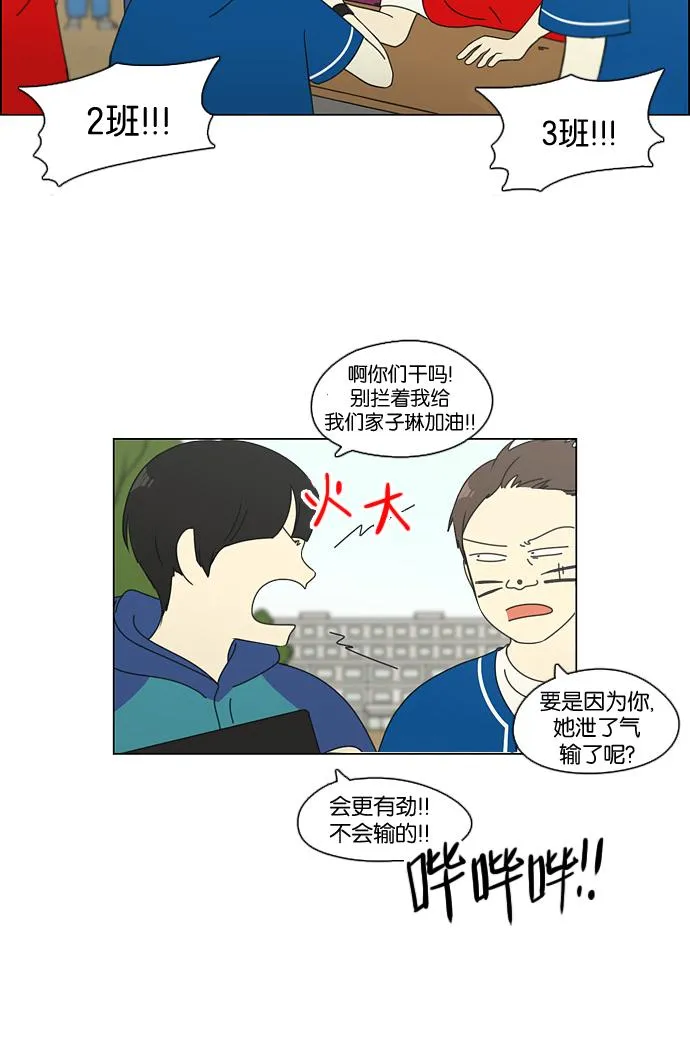 [第84话] 运动会（2） 第4页