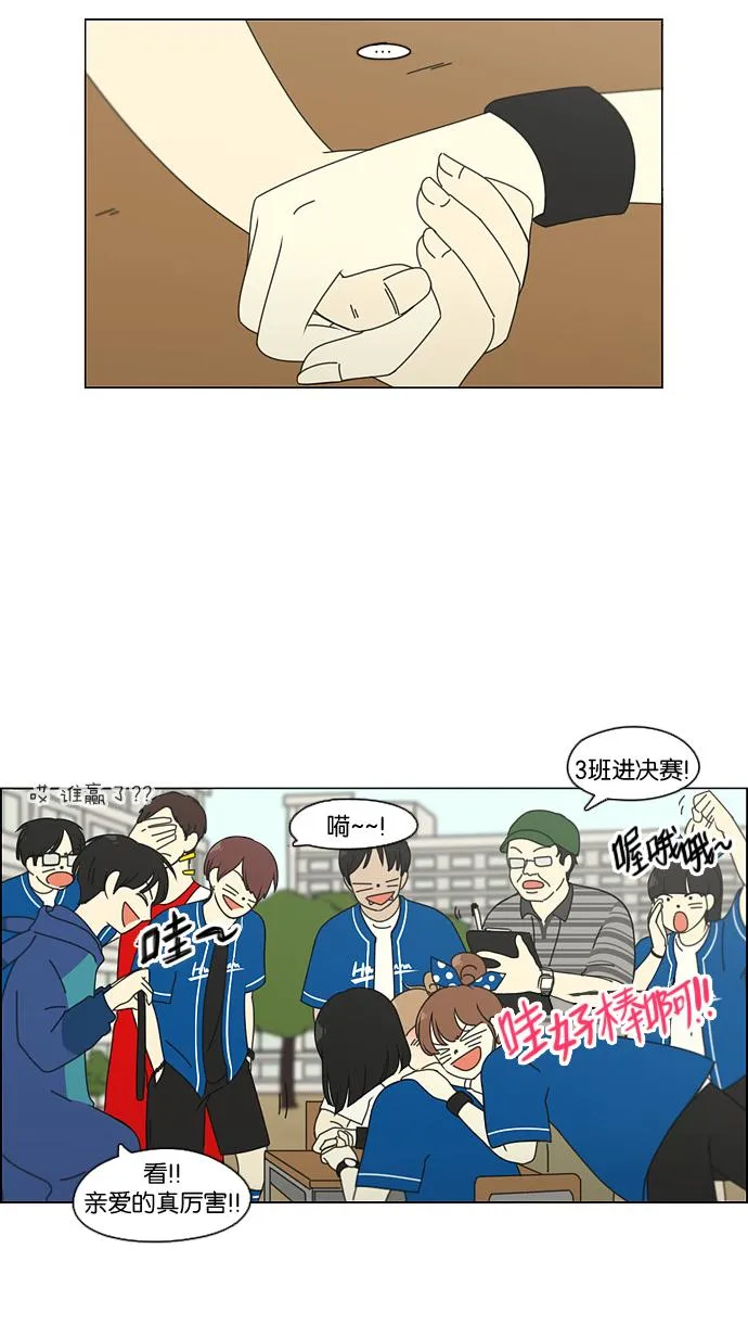 [第84话] 运动会（2） 第5页