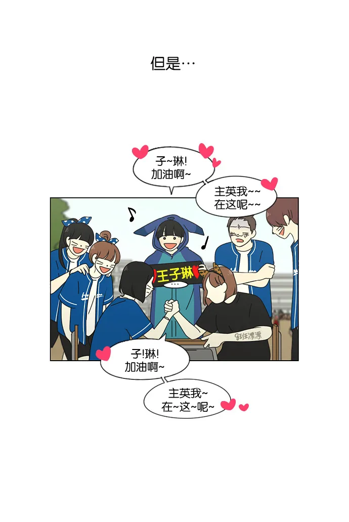 [第84话] 运动会（2） 第6页