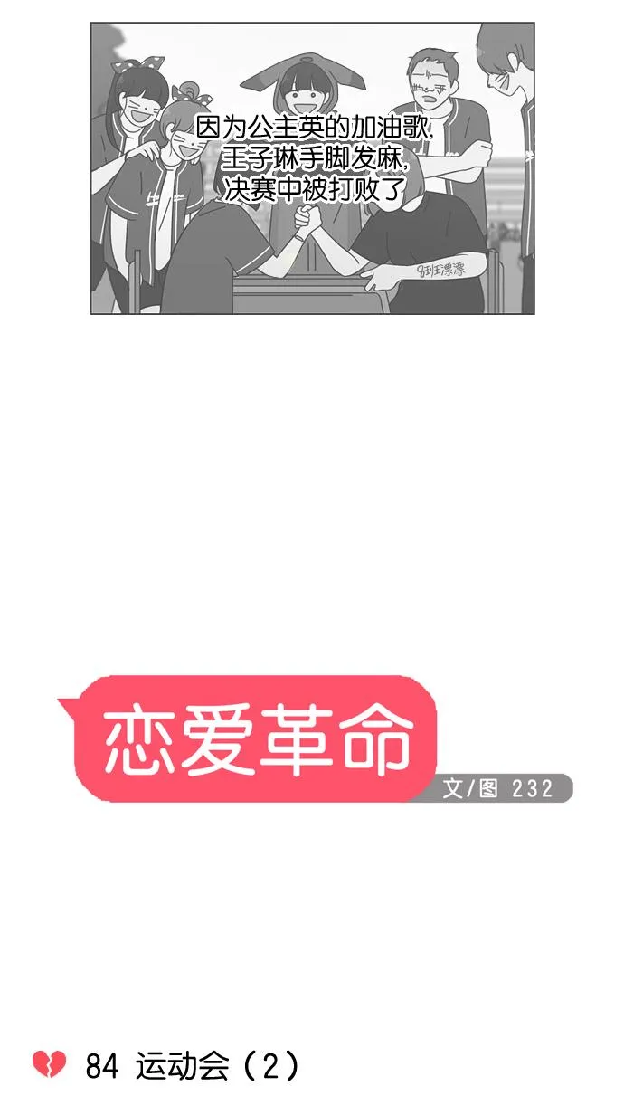 [第84话] 运动会（2） 第7页