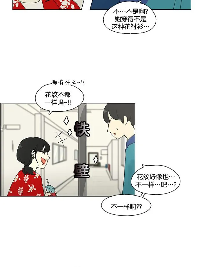 [第84话] 运动会（2） 第15页
