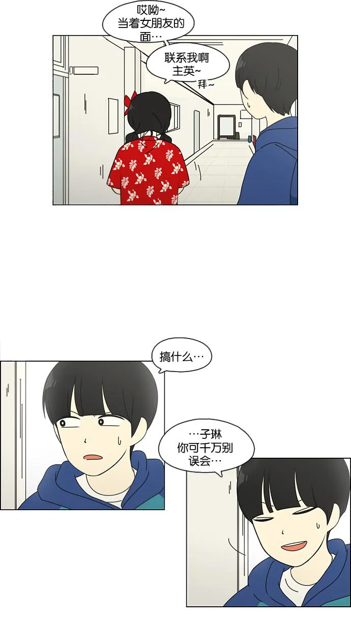 [第84话] 运动会（2） 第16页