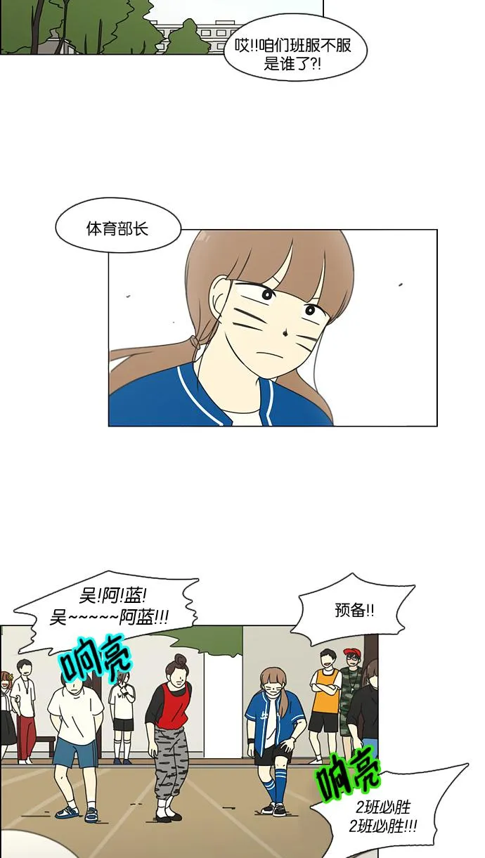 [第84话] 运动会（2） 第18页