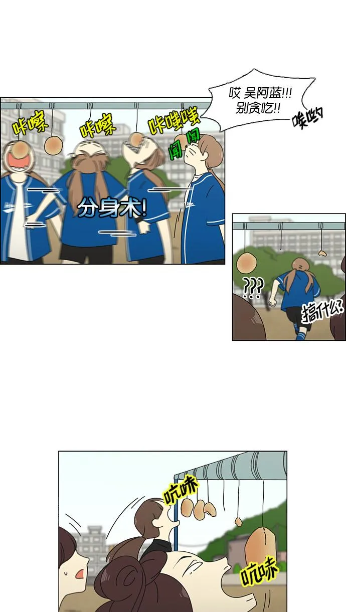 [第84话] 运动会（2） 第22页