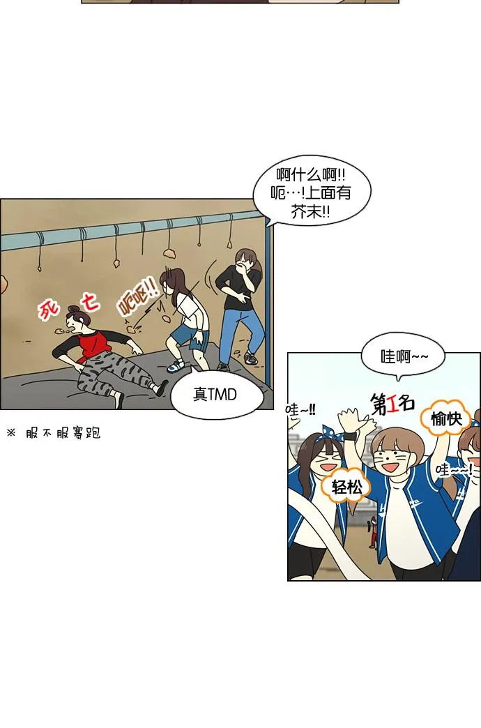 [第84话] 运动会（2） 第23页