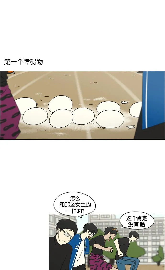 [第84话] 运动会（2） 第26页