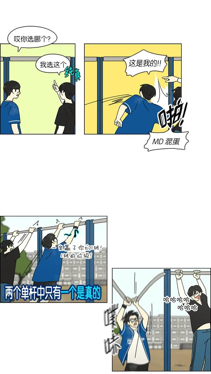 [第84话] 运动会（2） 第30页