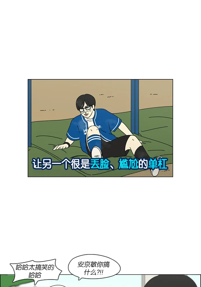 [第84话] 运动会（2） 第31页