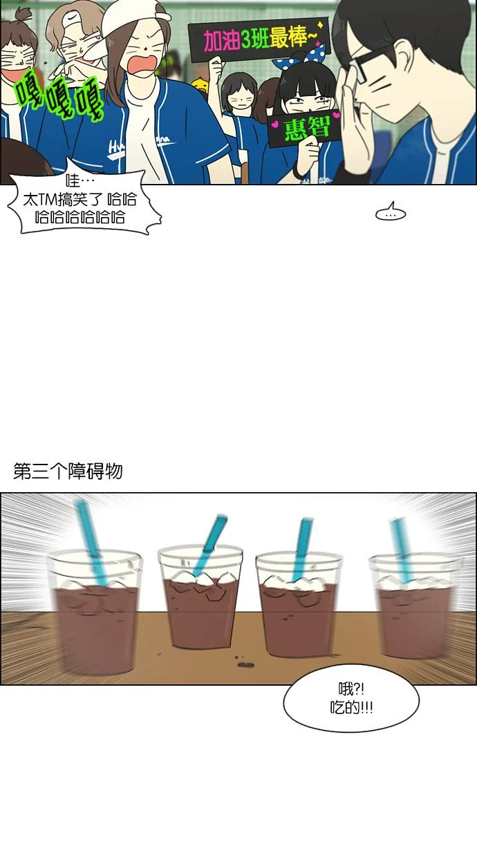 [第84话] 运动会（2） 第32页