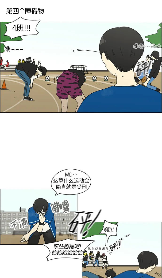 [第84话] 运动会（2） 第37页