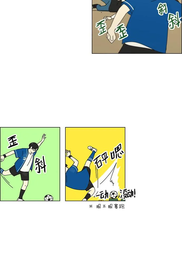 [第84话] 运动会（2） 第38页
