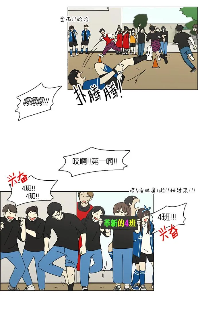 [第84话] 运动会（2） 第39页