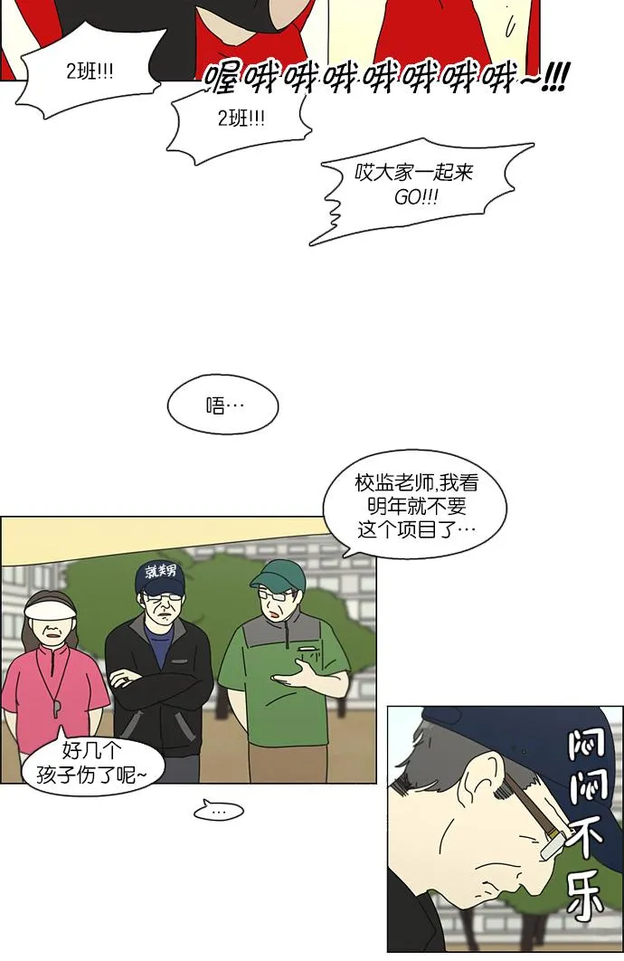 [第84话] 运动会（2） 第42页
