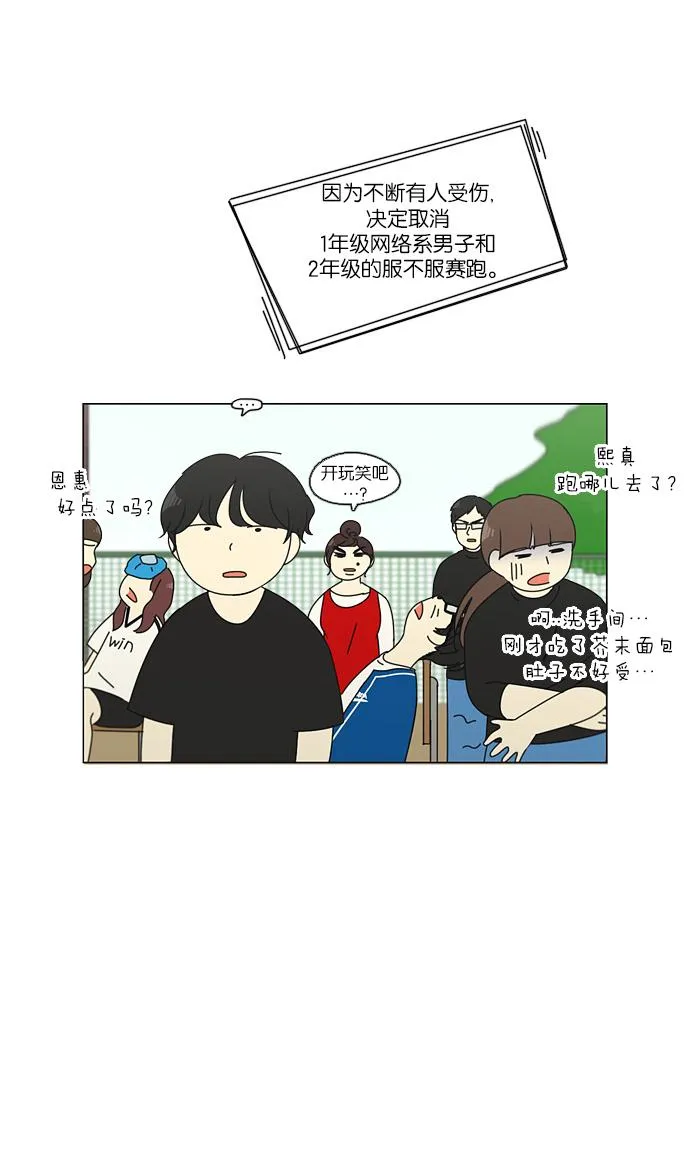 [第84话] 运动会（2） 第43页